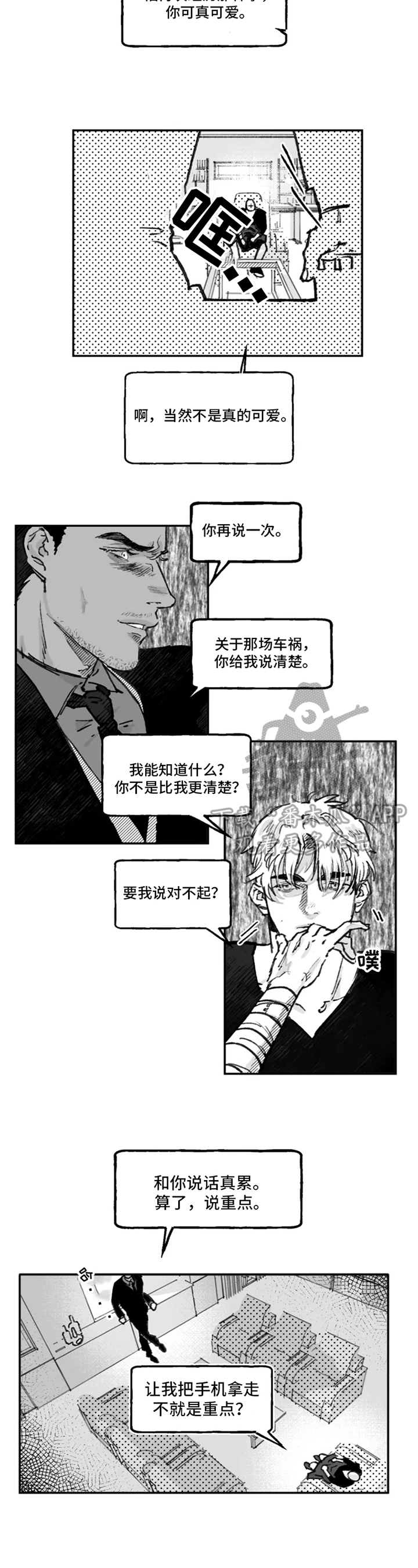 独行舞者 第11话 第11页