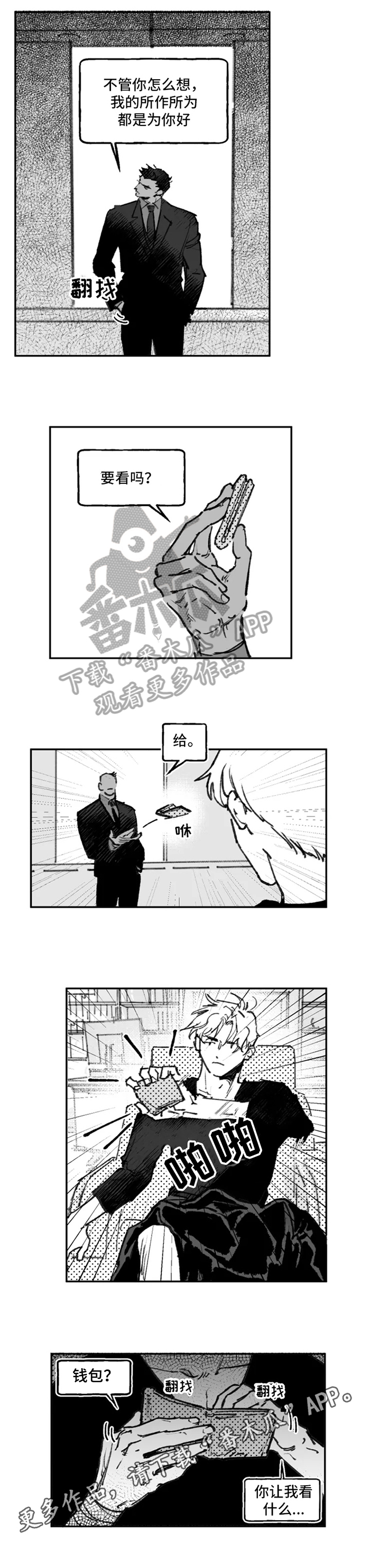 独行舞者 第11话 第12页