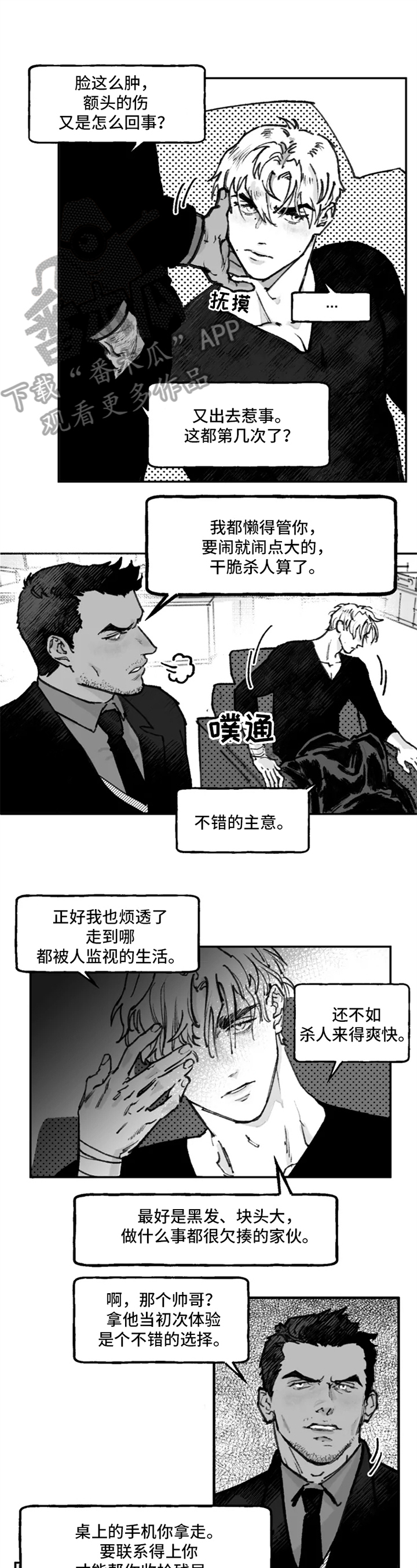 独行舞者 第11话 第8页