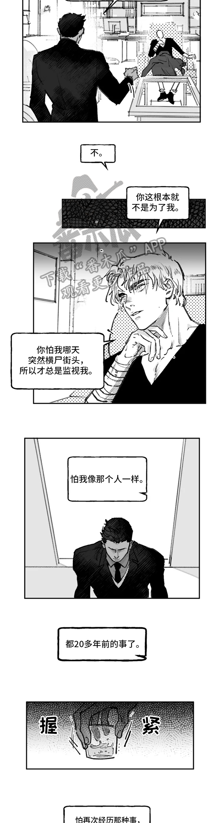 独行舞者 第11话 第10页