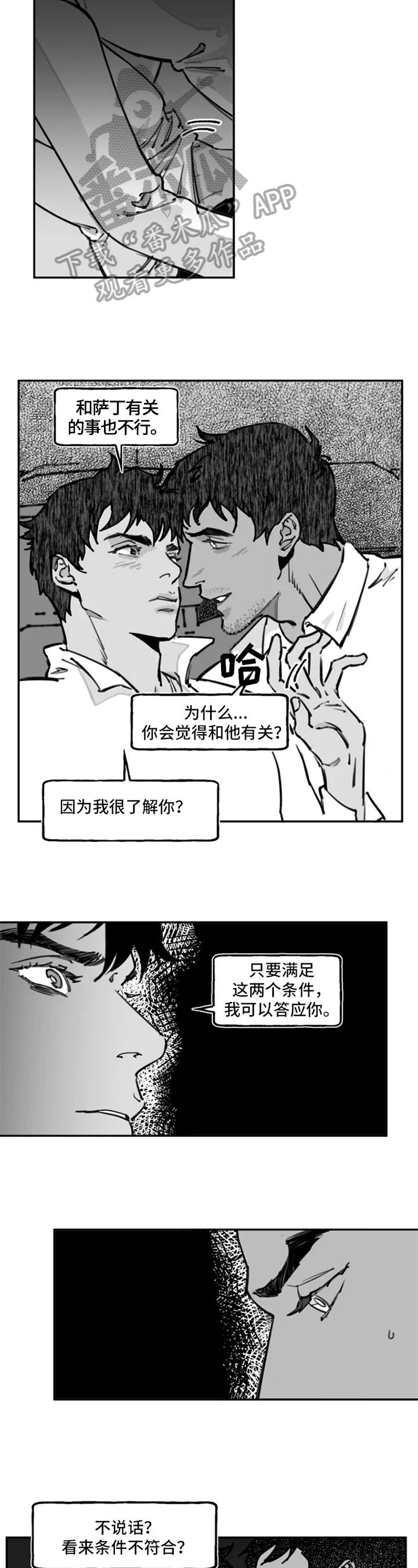 独行舞者 第10话 第7页