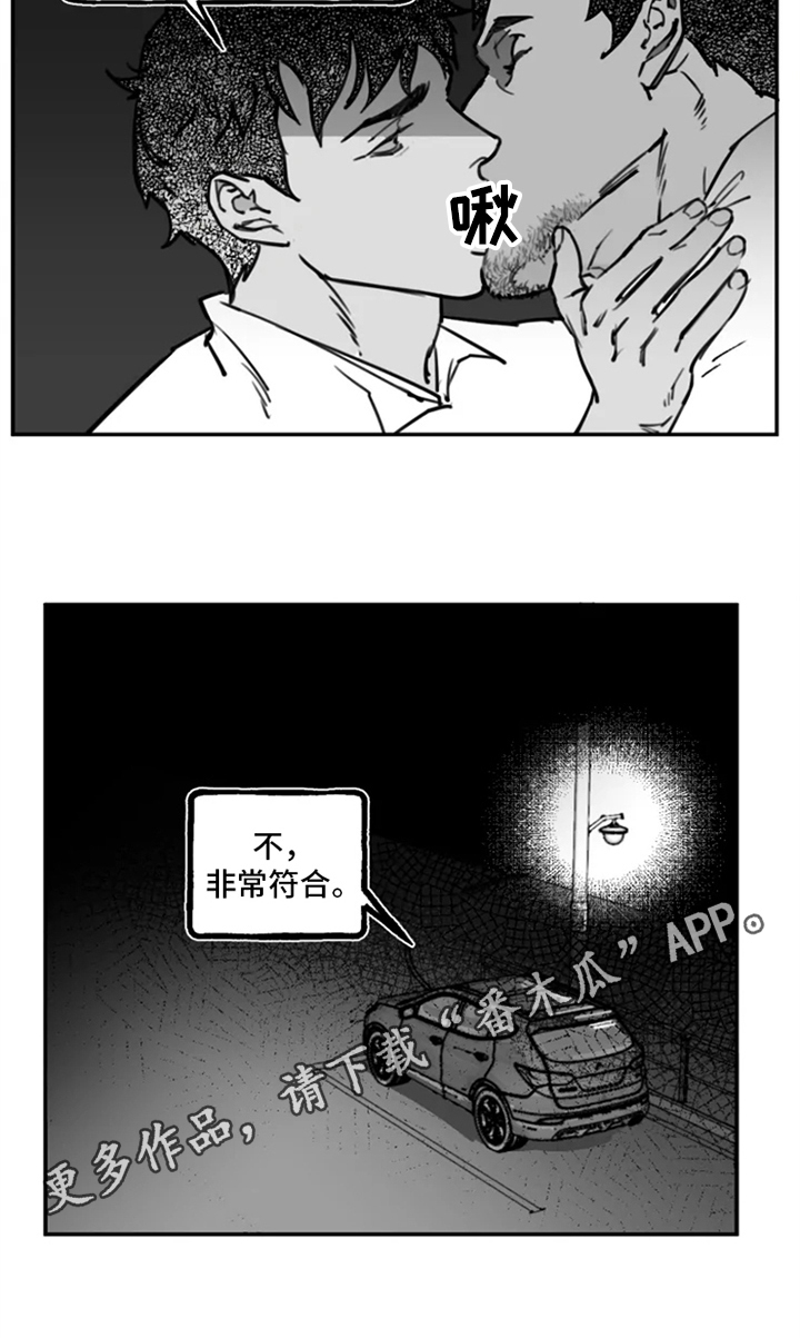 独行舞者 第10话 第8页
