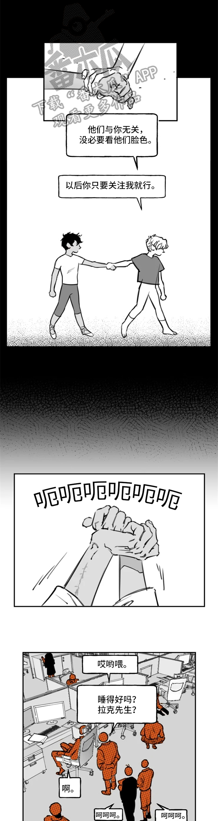 独行舞者 第8话 第2页