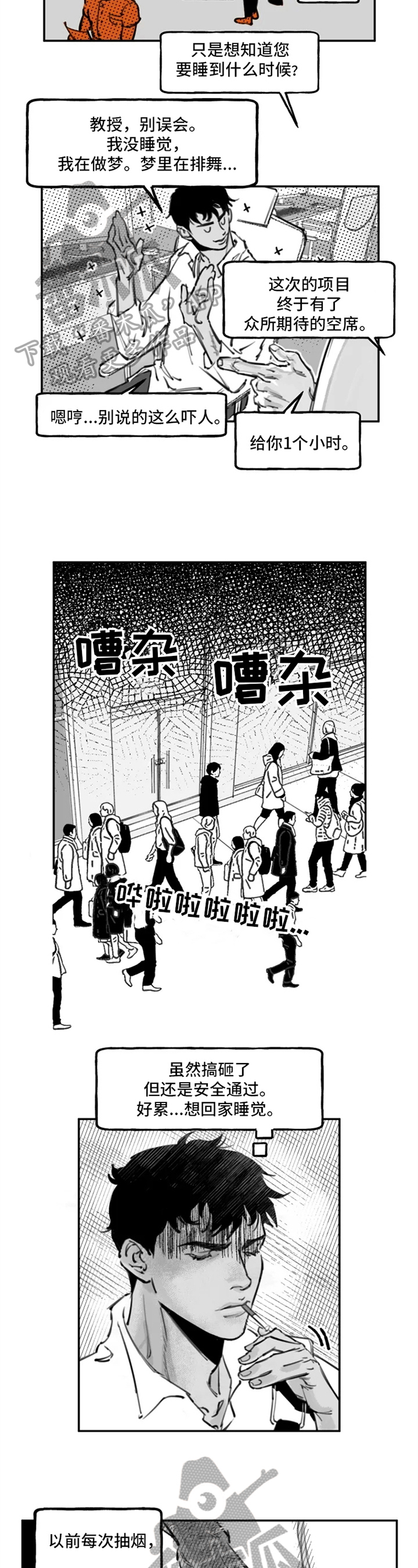 独行舞者 第8话 第3页
