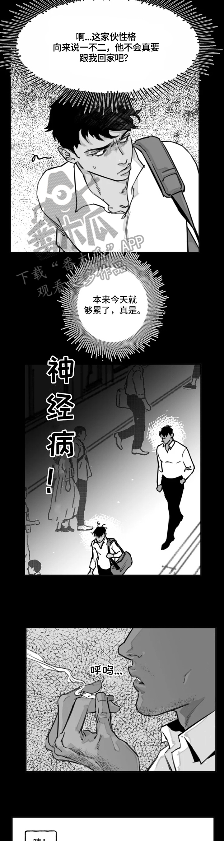 独行舞者 第8话 第8页
