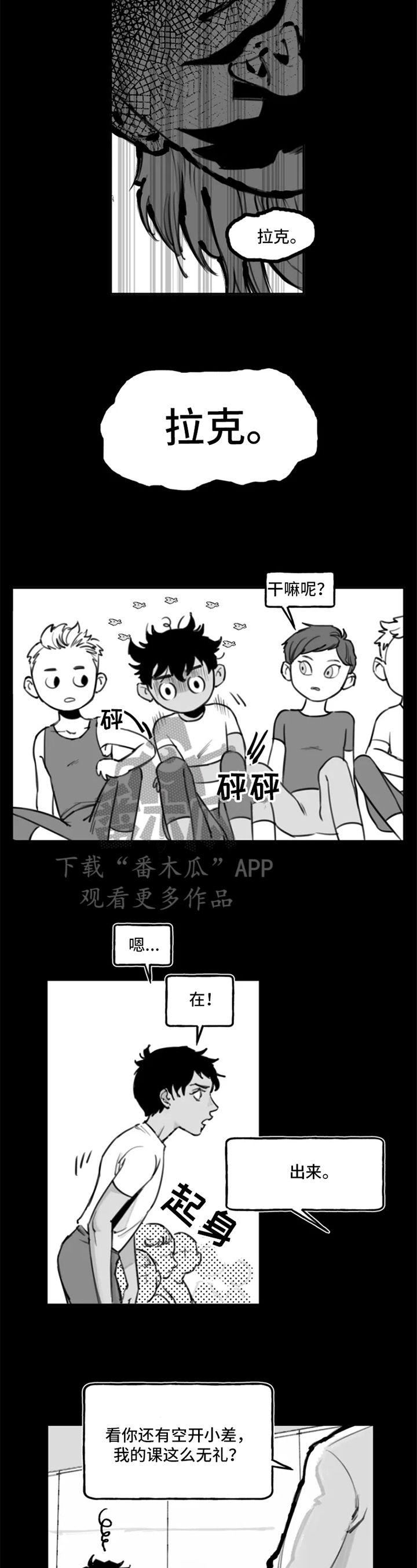 独行舞者 第7话 第2页