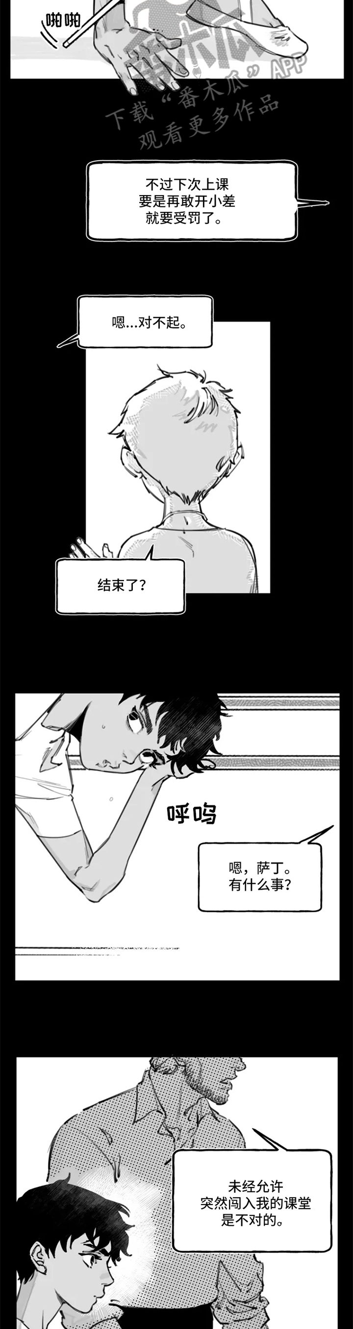 独行舞者 第7话 第6页