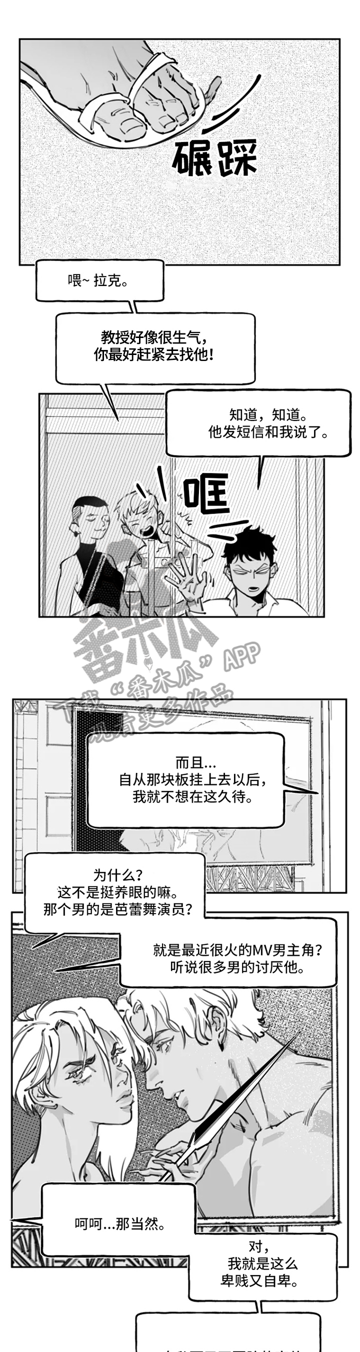 独行舞者 第6话 第4页