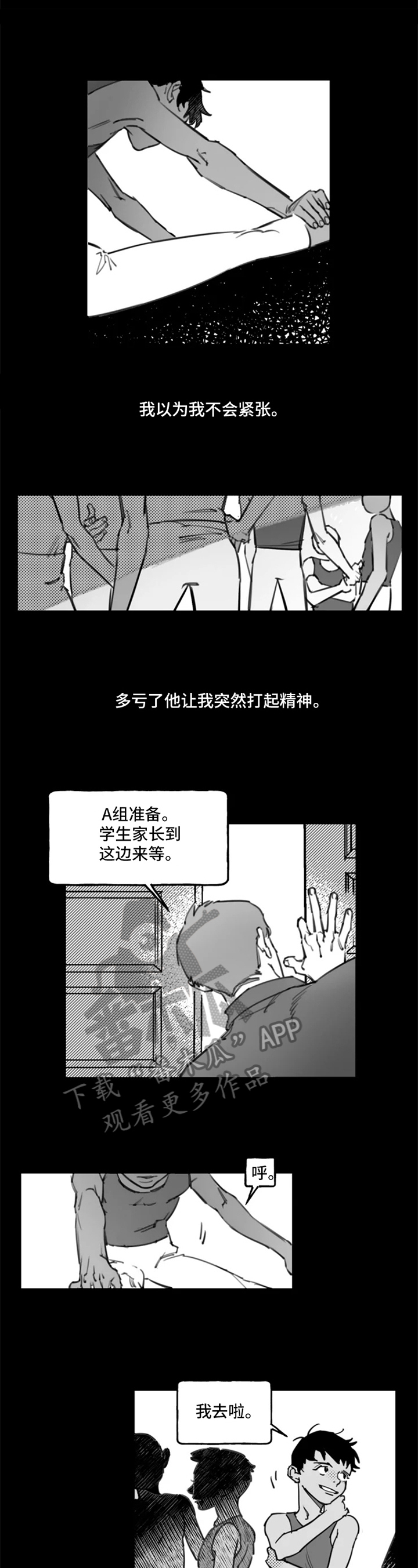 独行舞者 第4话 第6页