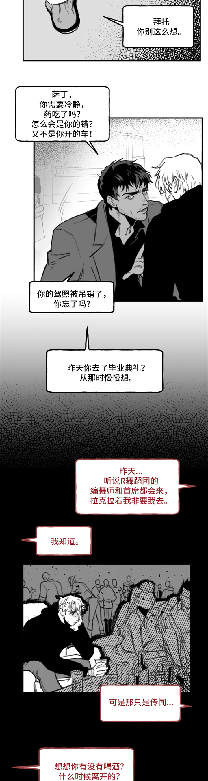 独行舞者 第2话 第2页