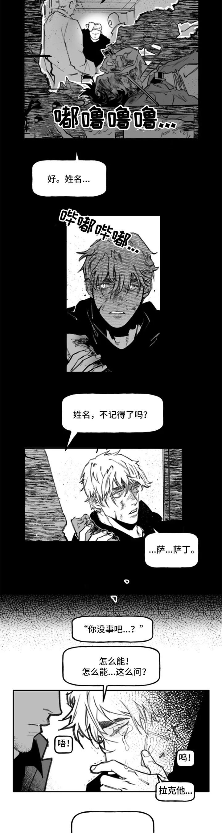 独行舞者 第1话 第7页