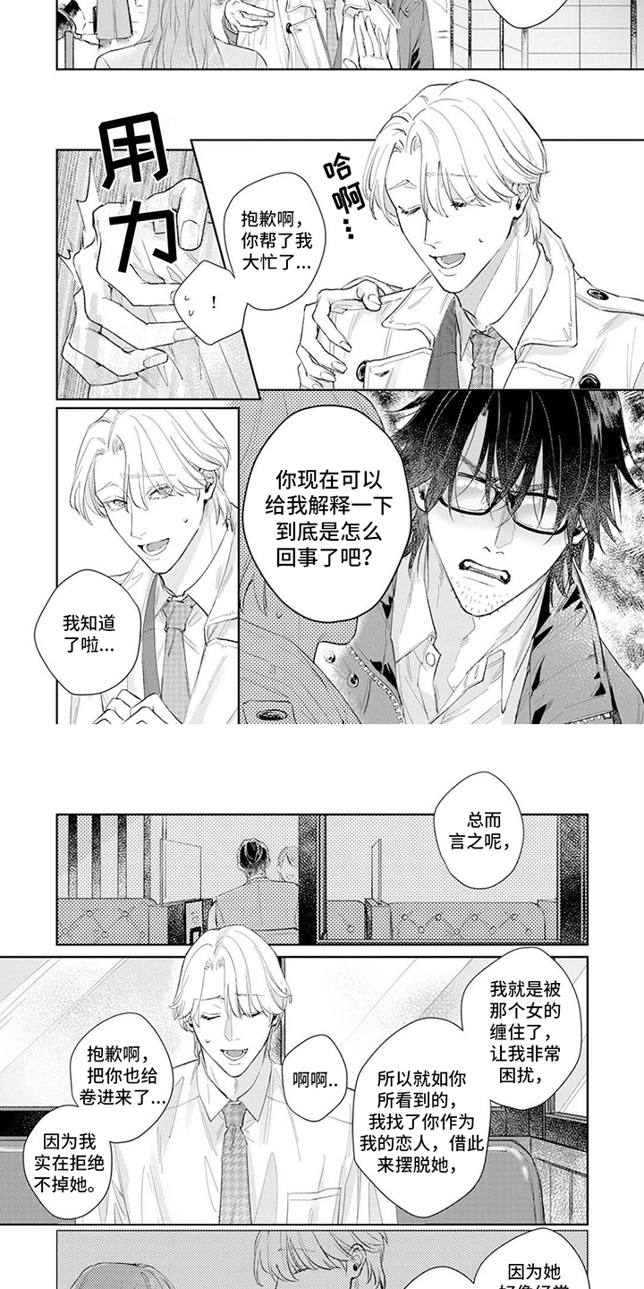 恋人契约 第20话 第4页