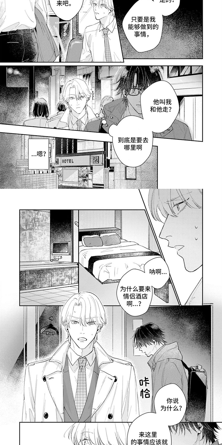 恋人契约 第19话 第2页
