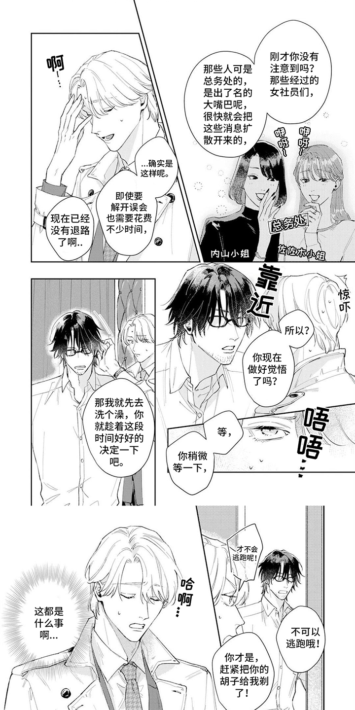 恋人契约 第18话 第1页