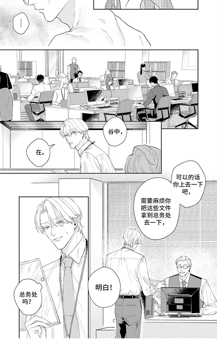恋人契约 第18话 第24页