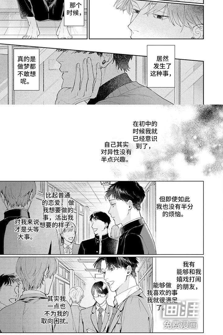 恋人契约 第16话 第8页