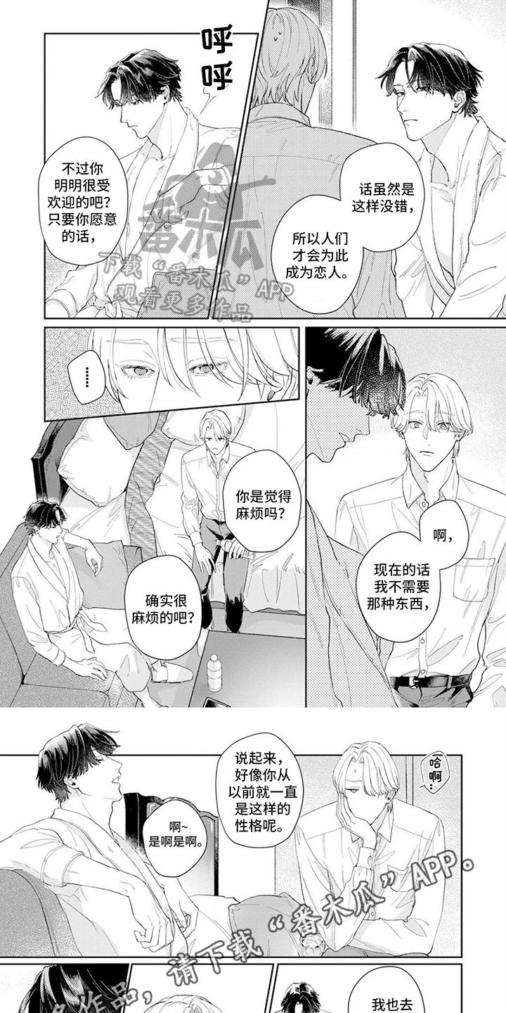 恋人契约 第15话 第6页