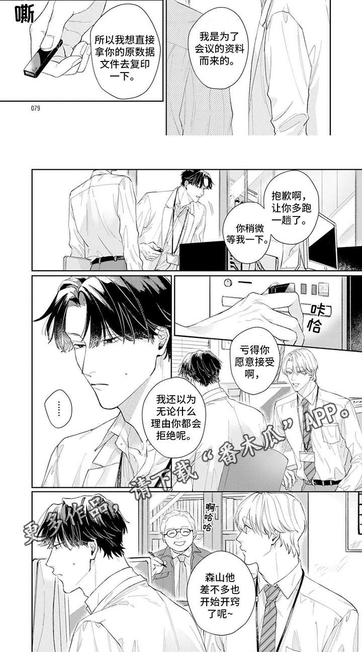 恋人契约 第14话 第24页