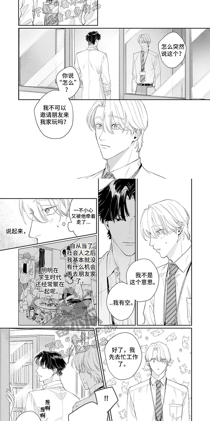恋人契约 第13话 第2页
