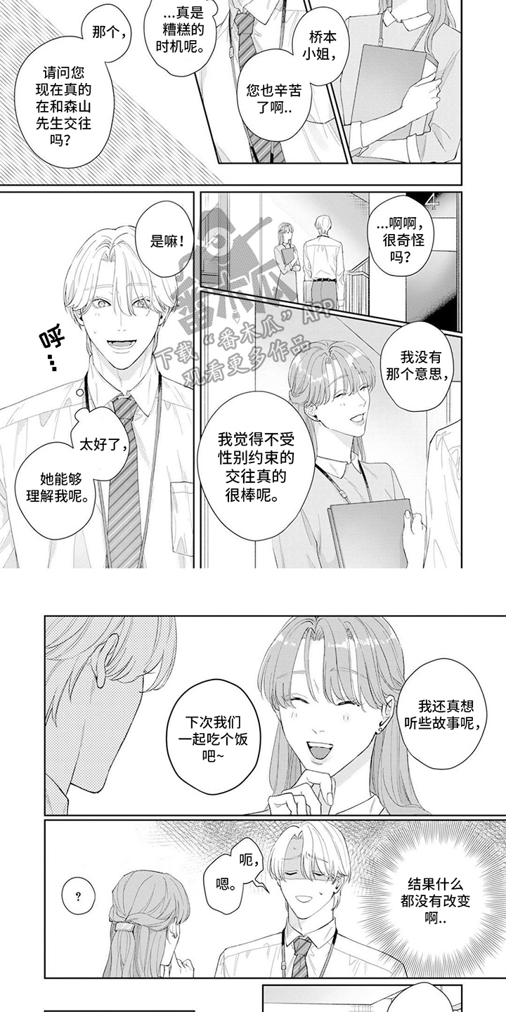 恋人契约 第13话 第4页