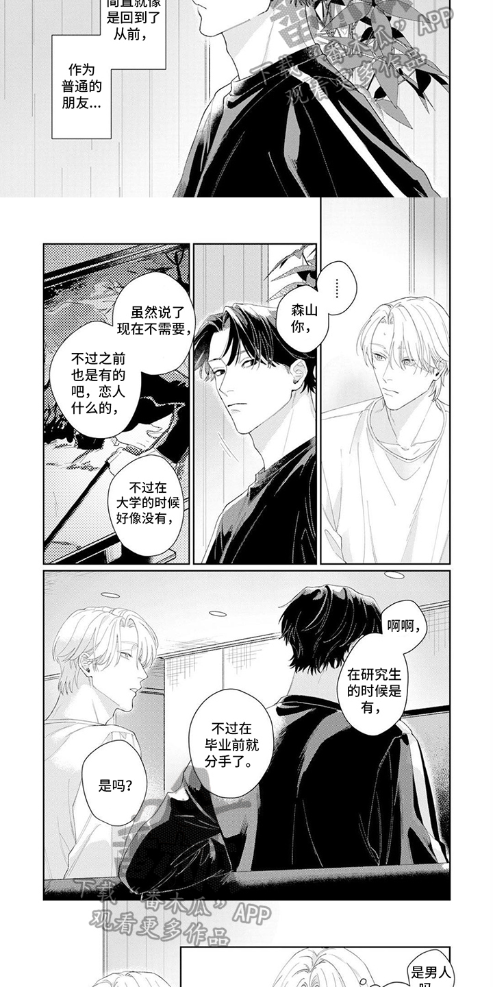 恋人契约 第12话 第4页
