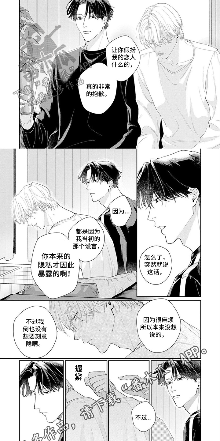 恋人契约 第12话 第6页