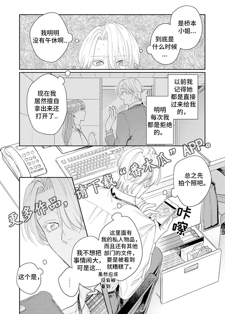 恋人契约 第10话 第6页