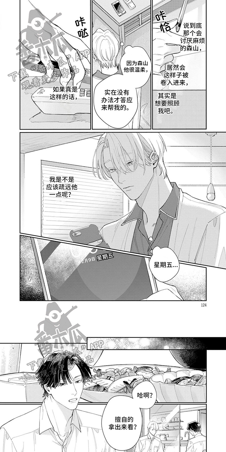 恋人契约 第8话 第1页