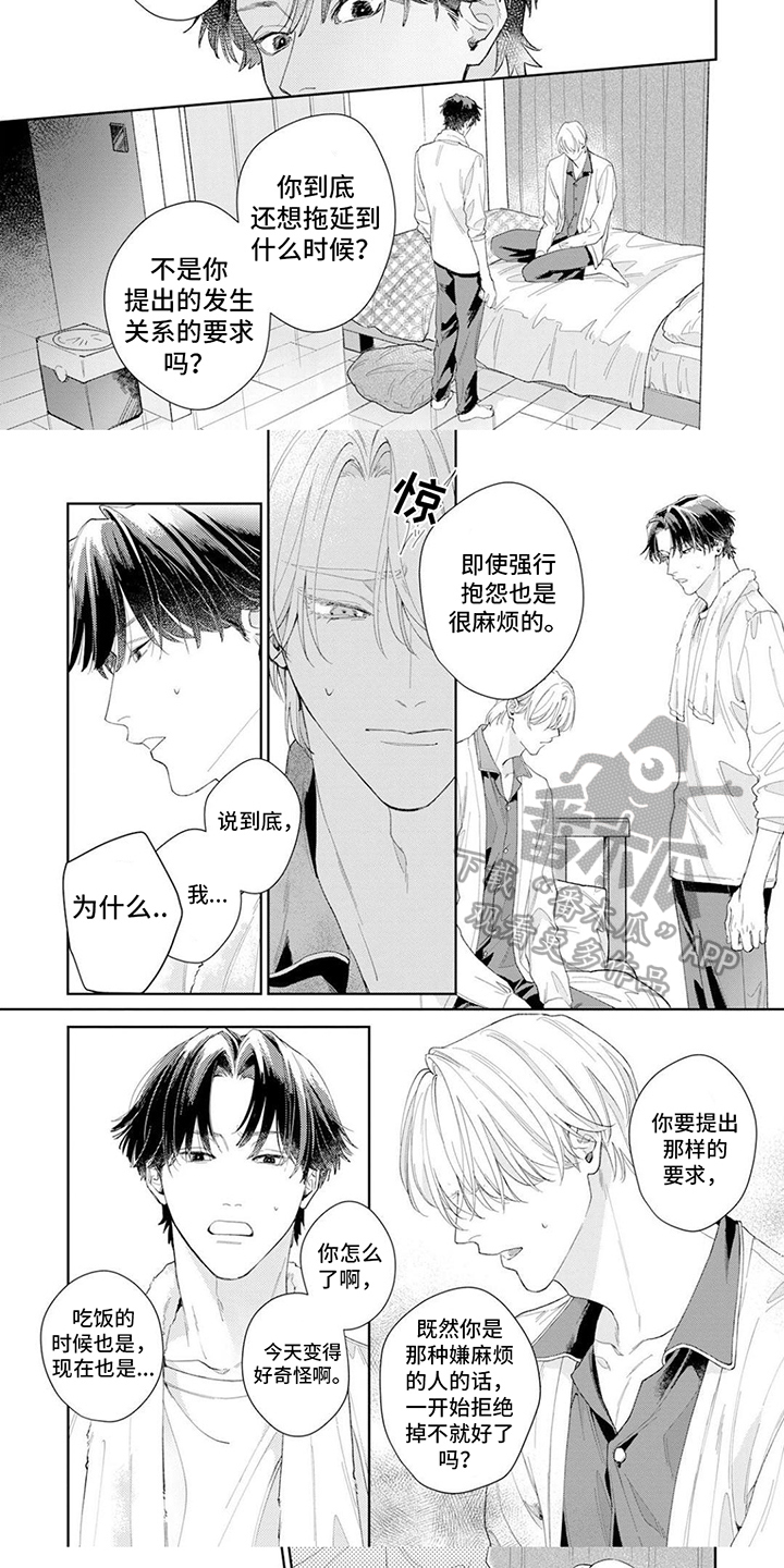 恋人契约 第8话 第5页
