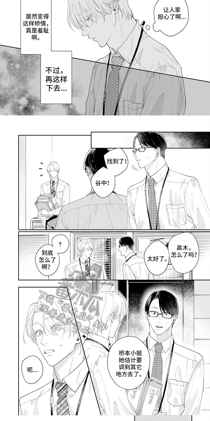 恋人契约 第7话 第5页