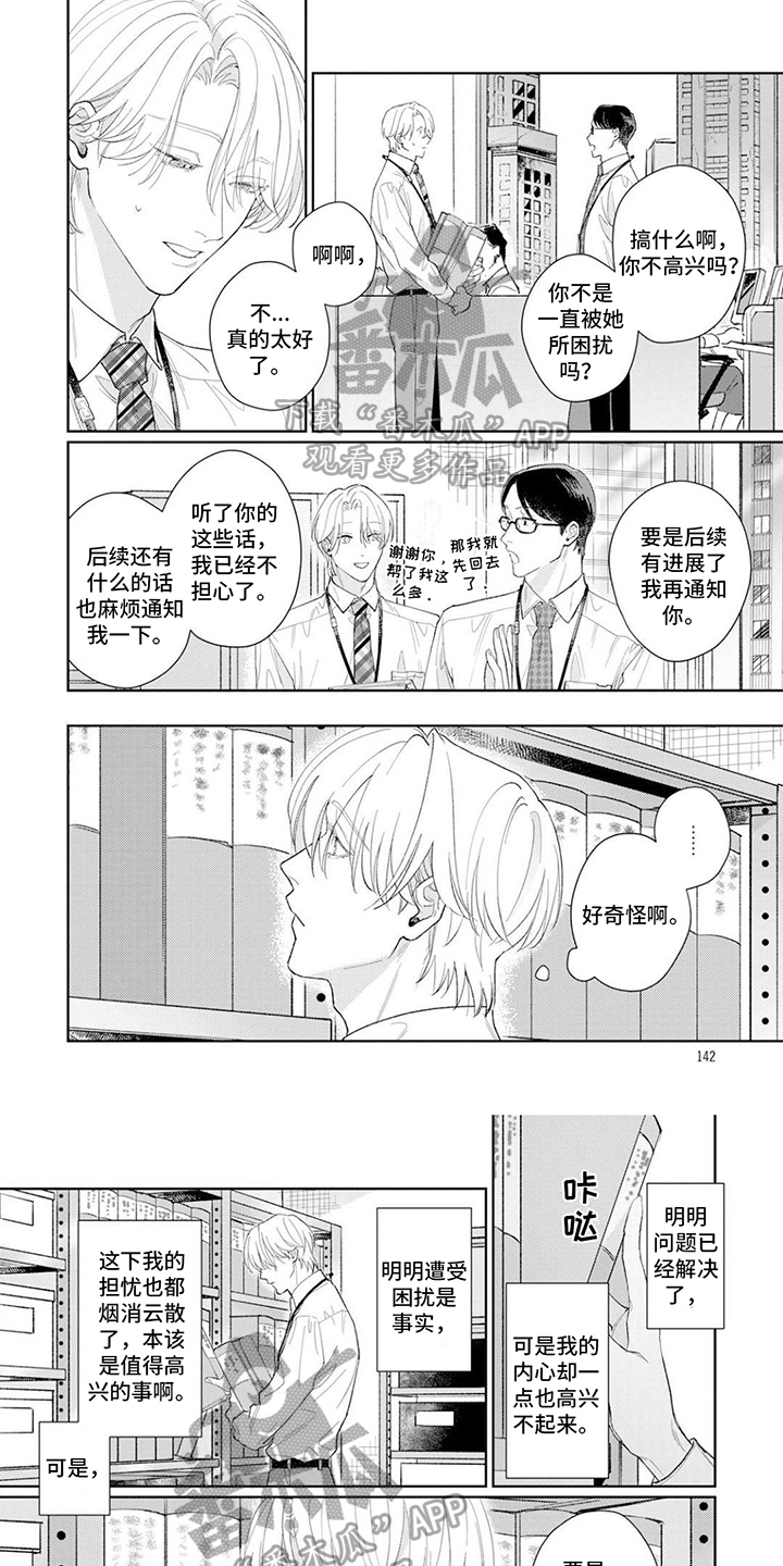 恋人契约 第6话 第1页