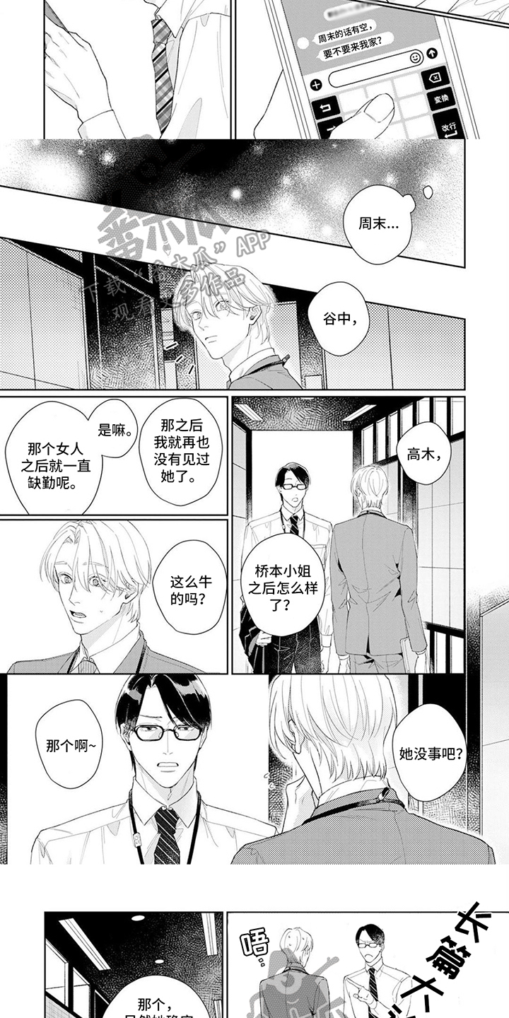 恋人契约 第6话 第3页