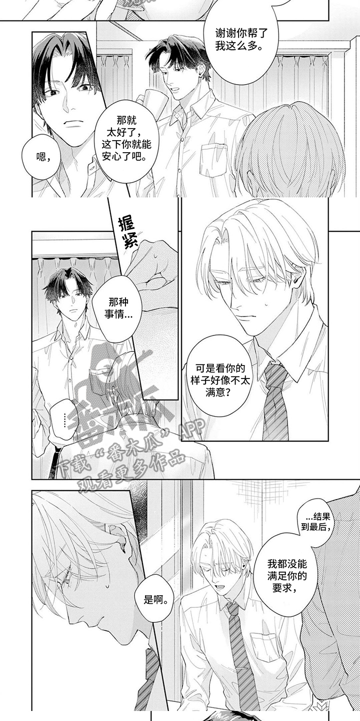 恋人契约 第6话 第5页