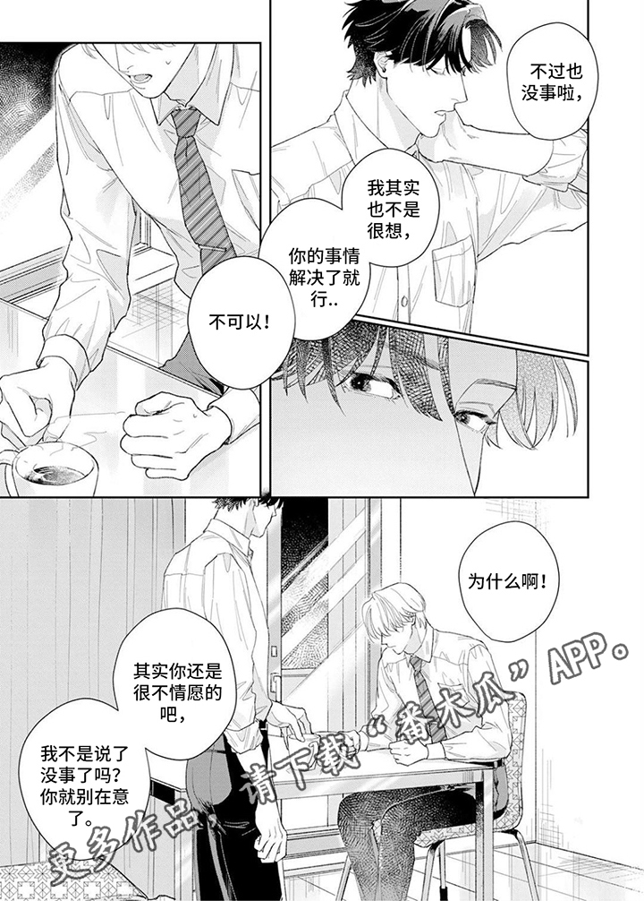 恋人契约 第6话 第6页