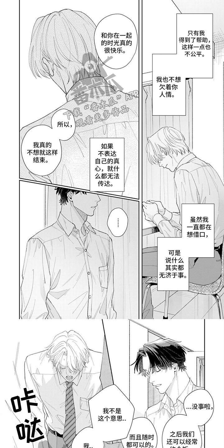 恋人契约 第5话 第1页