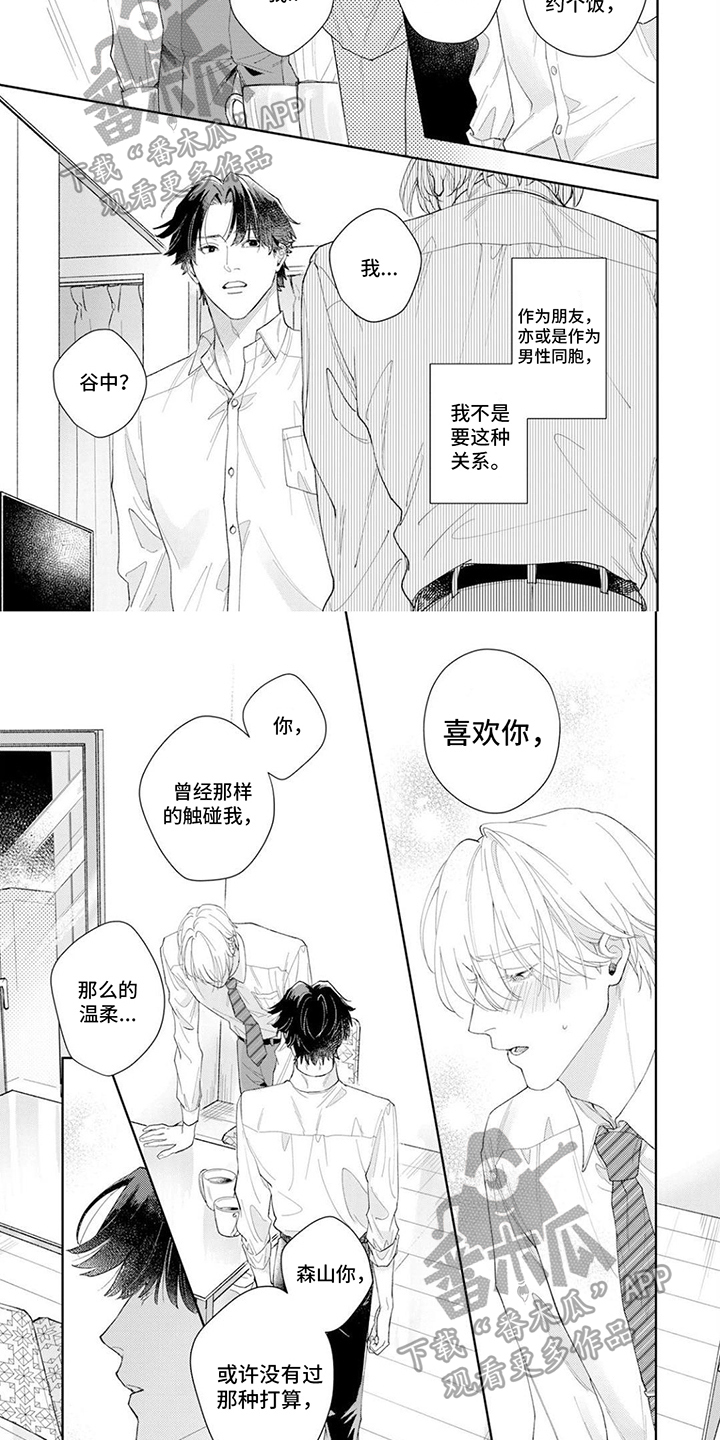 恋人契约 第5话 第2页