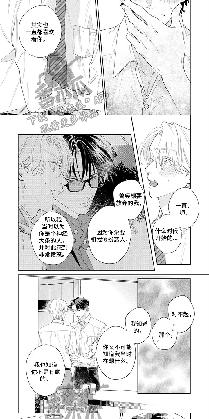 恋人契约 第5话 第5页