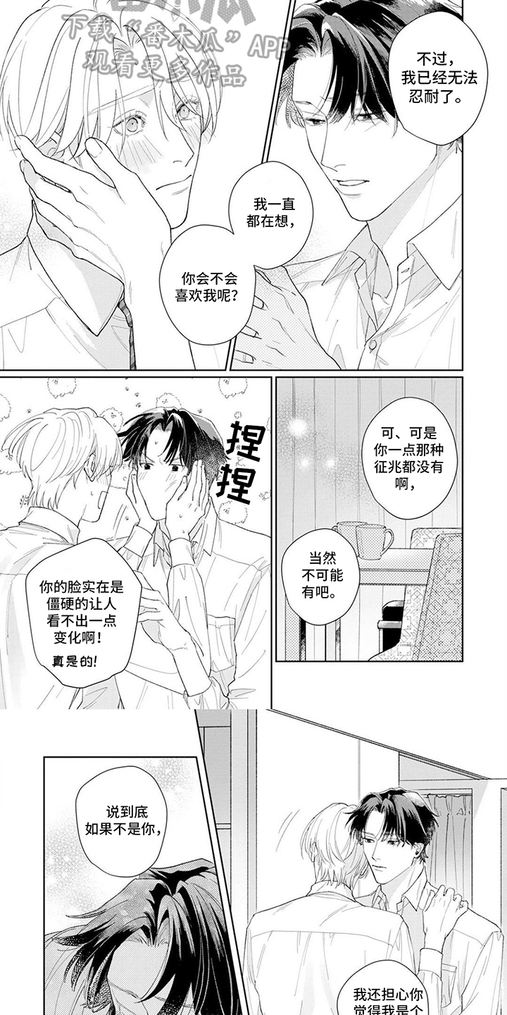 恋人契约 第5话 第6页