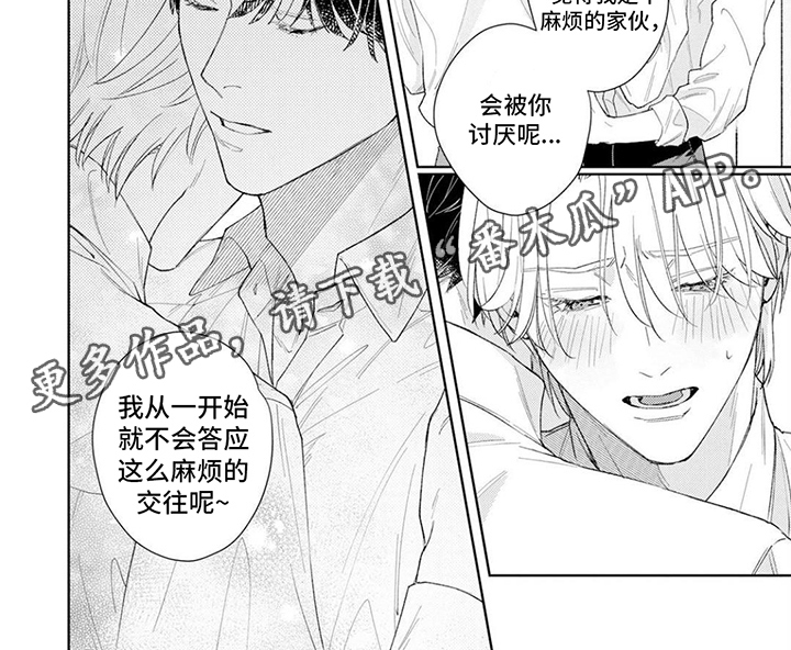 恋人契约 第5话 第25页