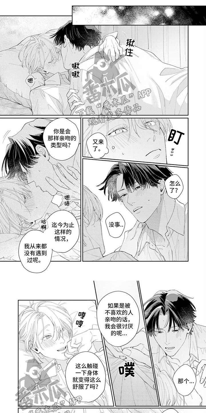 恋人契约 第4话 第1页