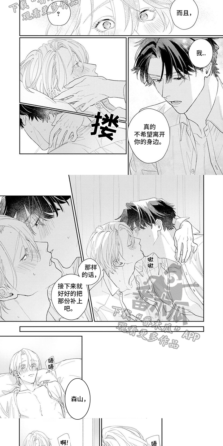 恋人契约 第4话 第2页
