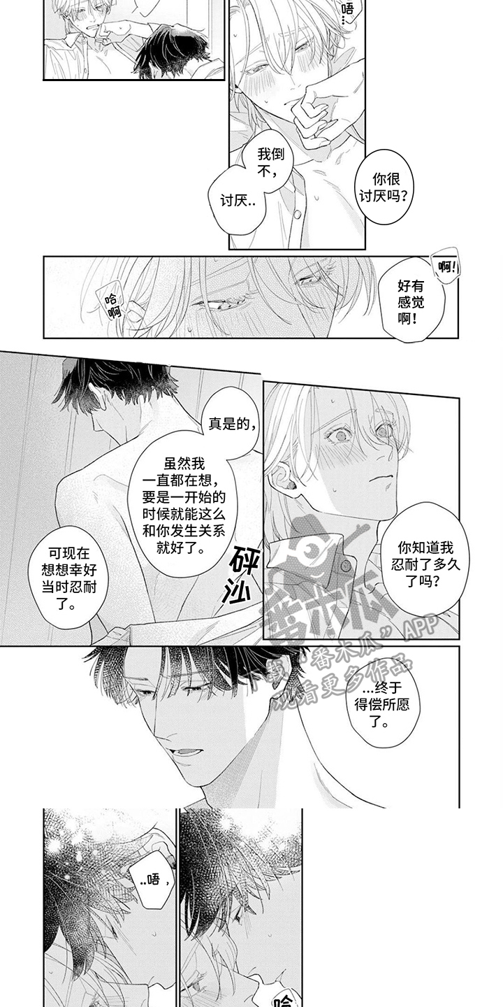 恋人契约 第4话 第3页