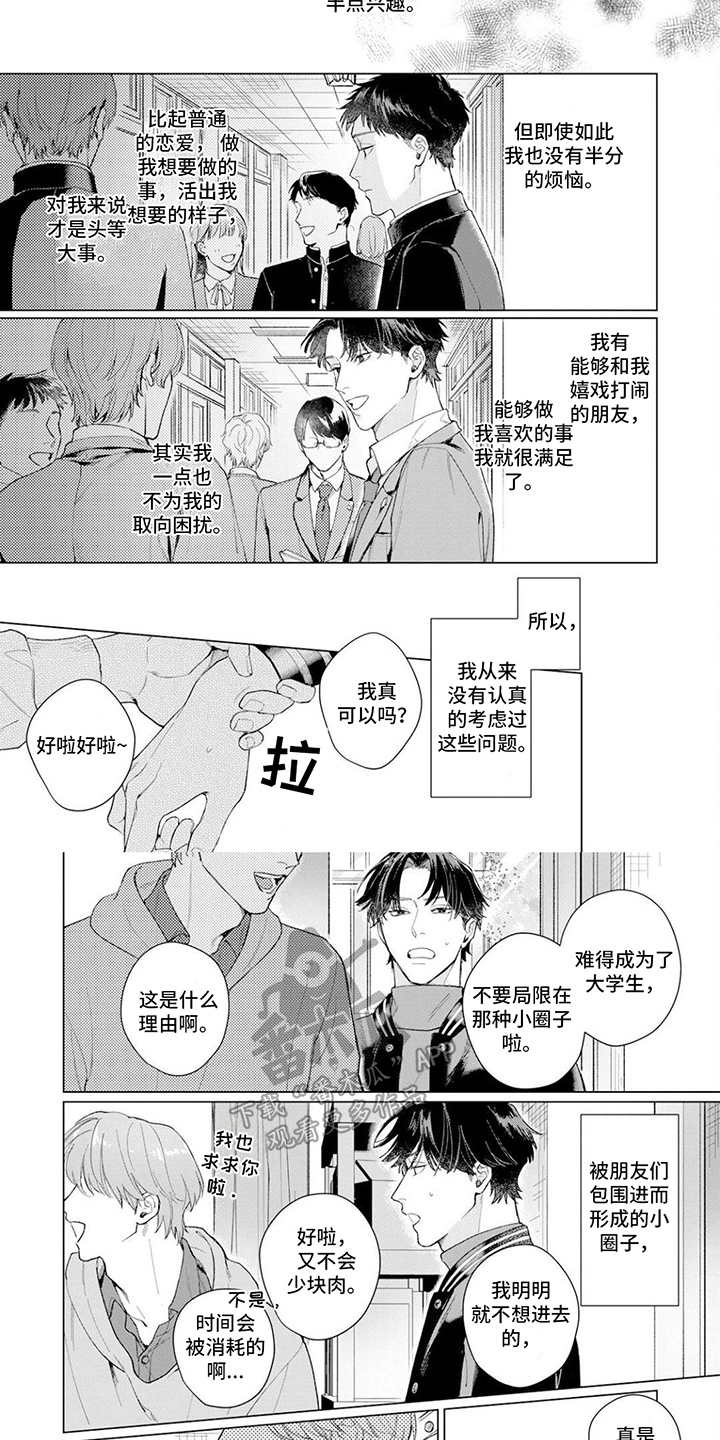 恋人契约 第4话 第6页