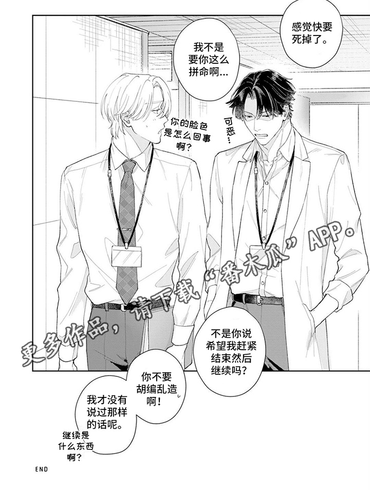 恋人契约 第2话 第30页