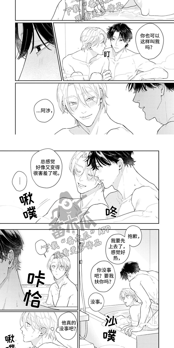 恋人契约 第1话 第2页