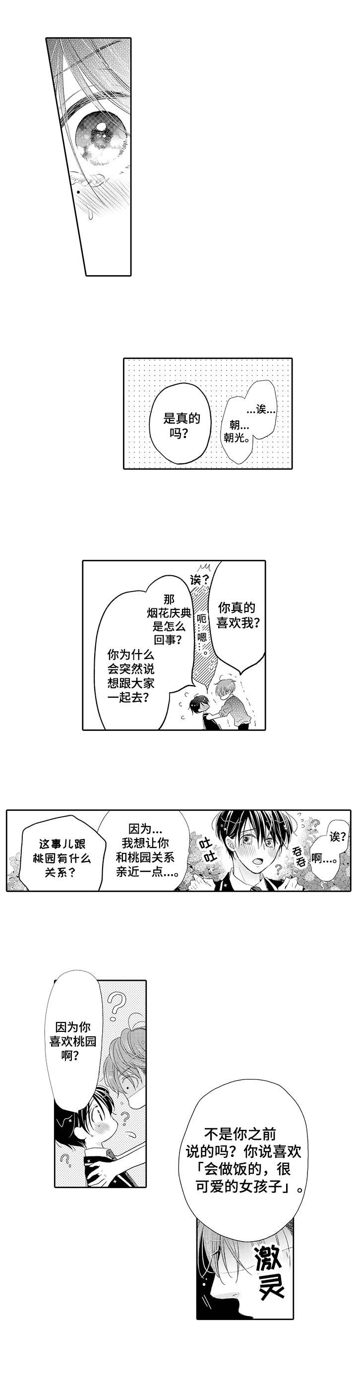 体质特殊 第17话 第4页