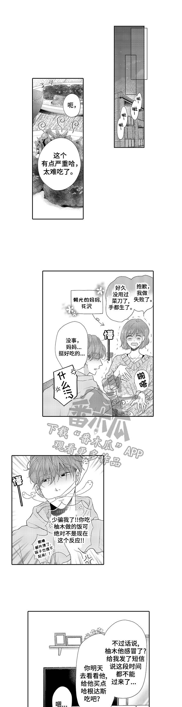 体质特殊 第14话 第1页