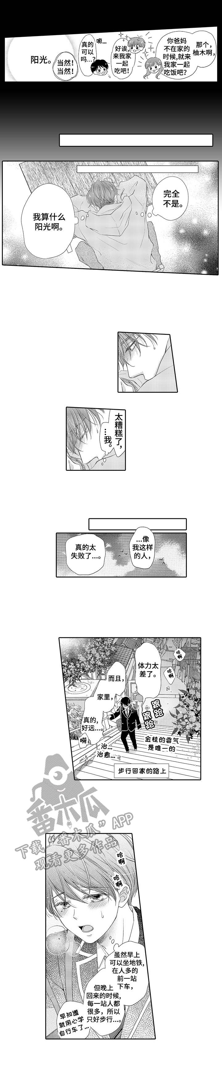 体质特殊 第14话 第9页