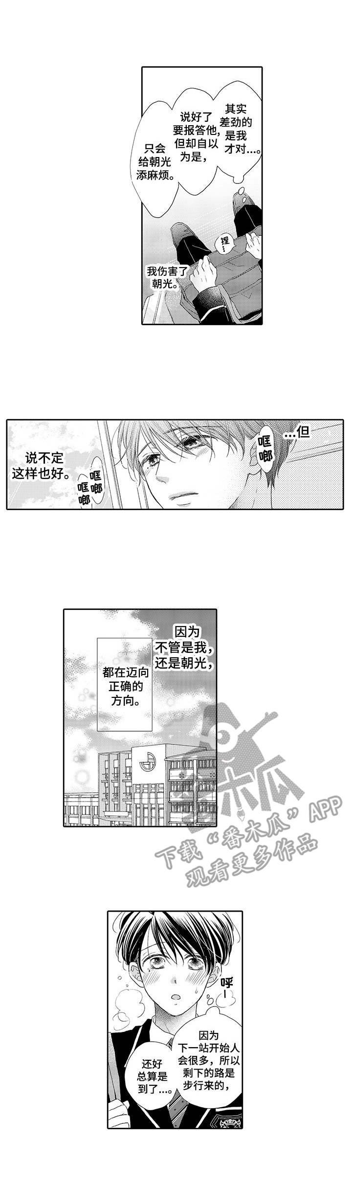 体质特殊 第13话 第4页