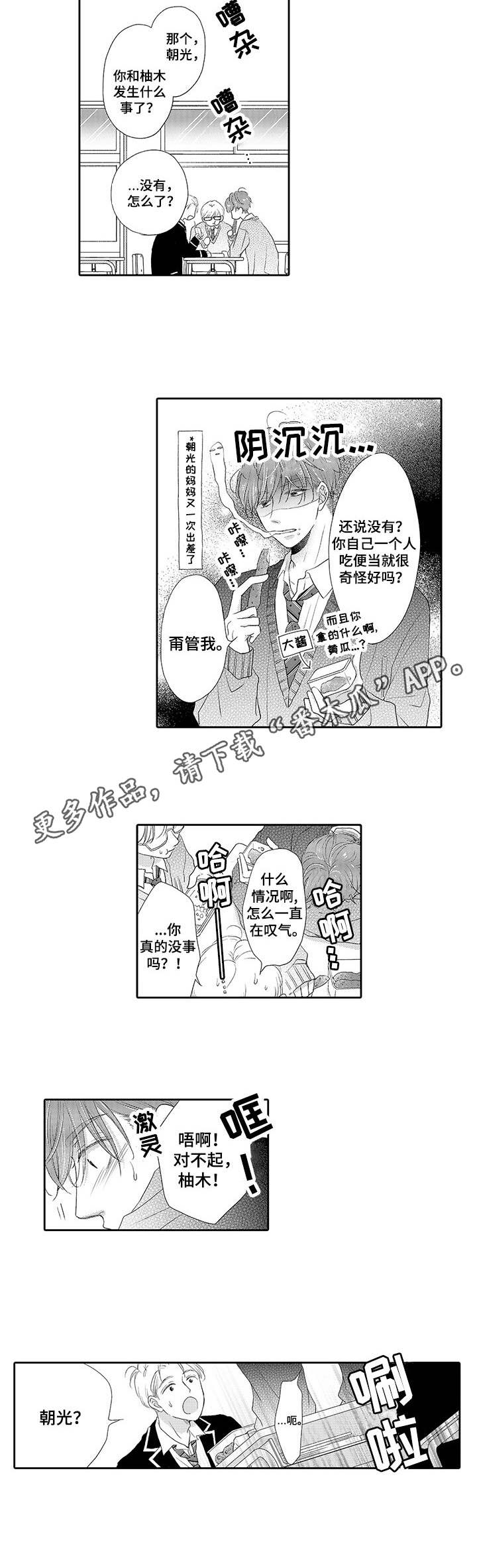 体质特殊 第13话 第8页